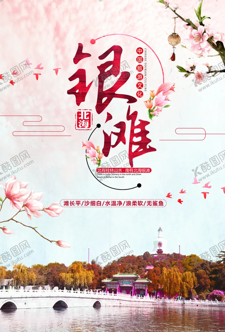 编号：46509709181818158057【酷图网】源文件下载-银滩