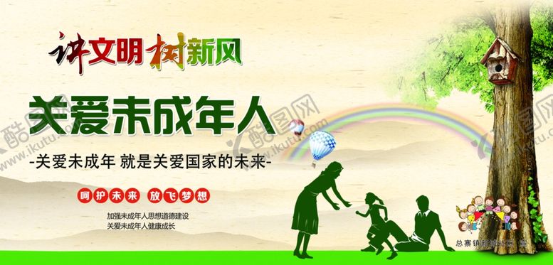 编号：46027409221419503336【酷图网】源文件下载-关爱未成年