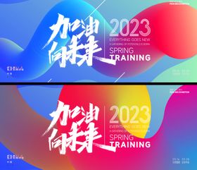 加油解锁主题海报