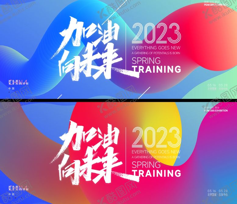 编号：98262804011112479730【酷图网】源文件下载-加油解锁主题海报