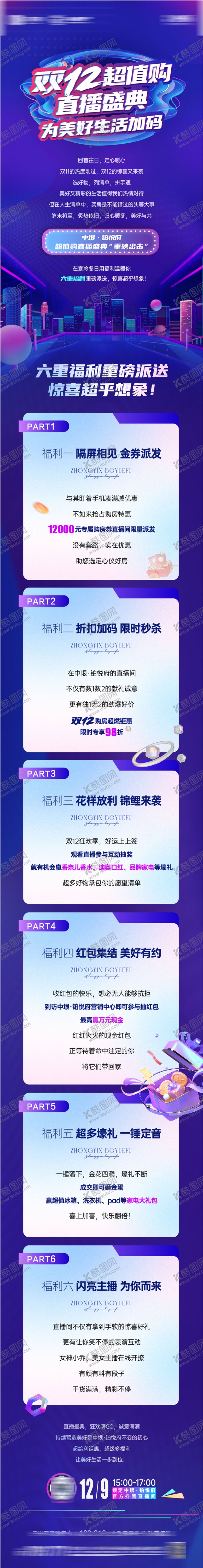 编号：54987711301714214969【酷图网】源文件下载-双十二公众号长图