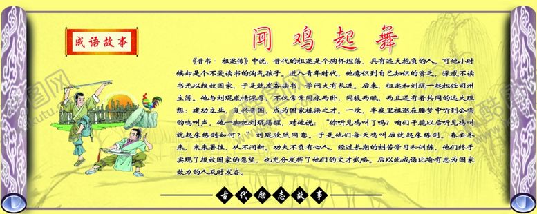 编号：79313410090525154066【酷图网】源文件下载-闻鸡起舞