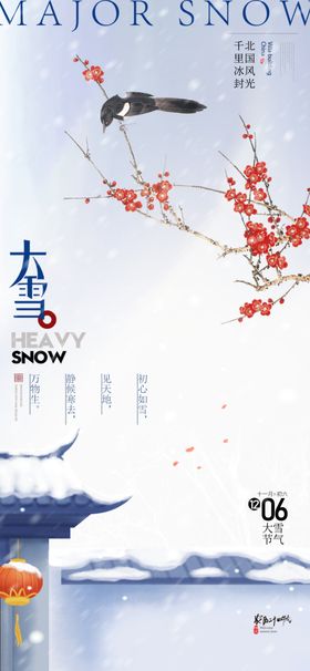 大雪海报朋友圈宣传画面微信
