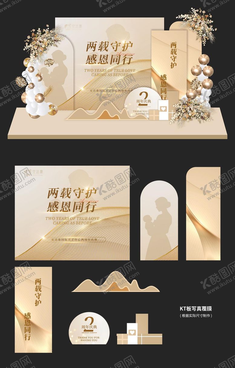 编号：53892208011211116296【酷图网】源文件下载-月字中心周年庆场景氛围