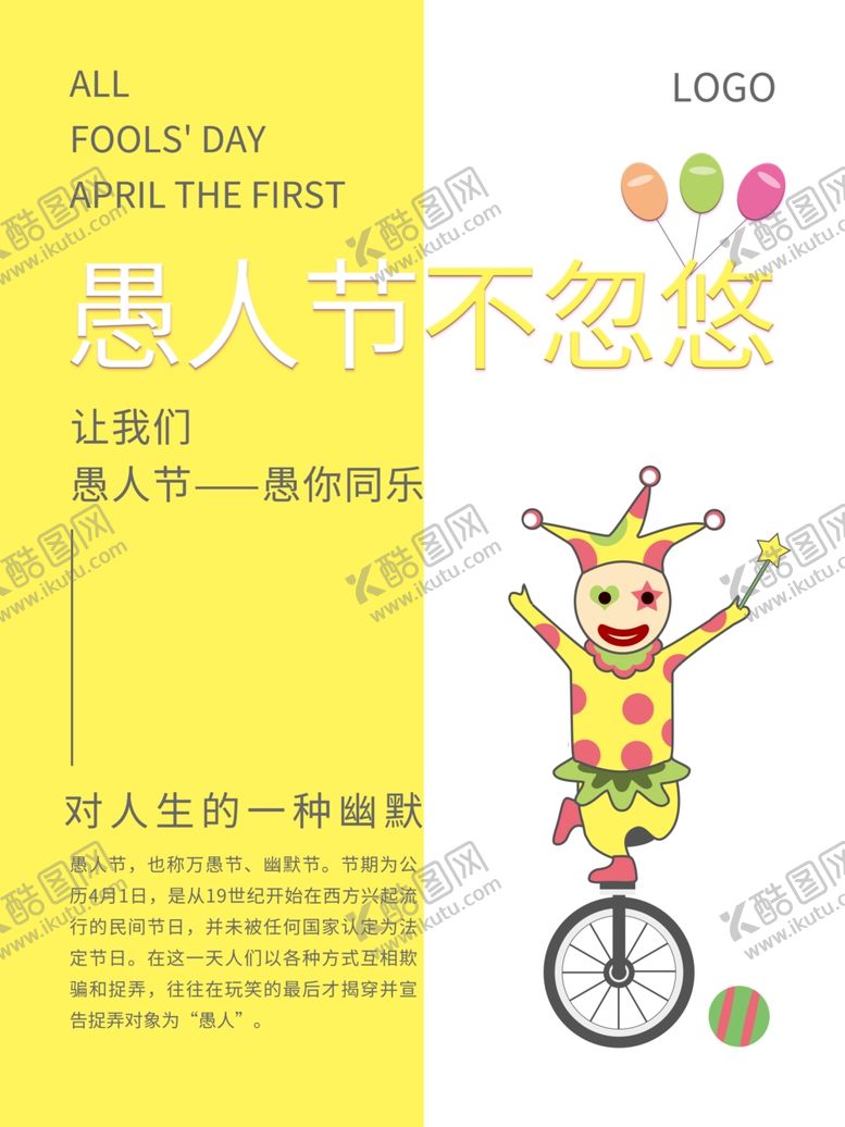 编号：50614509291717375181【酷图网】源文件下载-愚人节