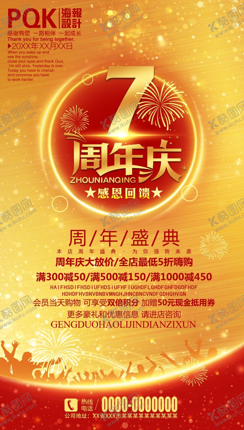 编号：60215306251539023545【酷图网】源文件下载-7周年