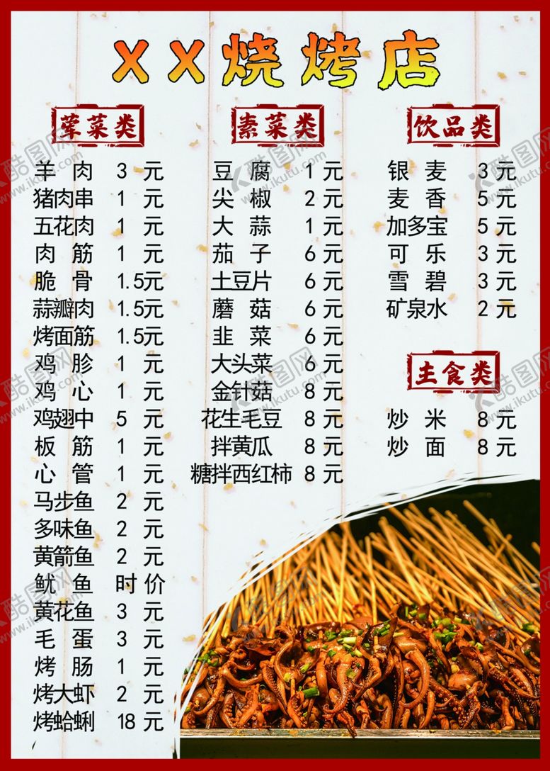 编号：84176306190301332862【酷图网】源文件下载-菜单