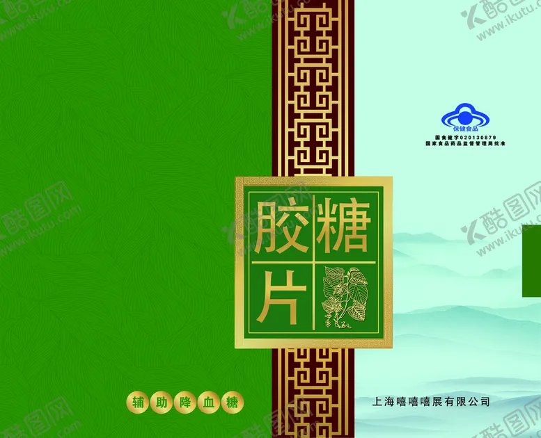 编号：35670410191200258514【酷图网】源文件下载-药盒  古风  保证  设计 