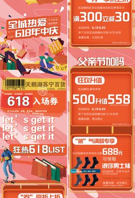 618年中庆促销长图