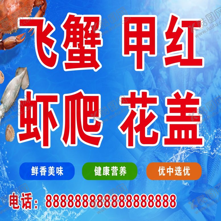 编号：61857902061230539033【酷图网】源文件下载-海鲜广告