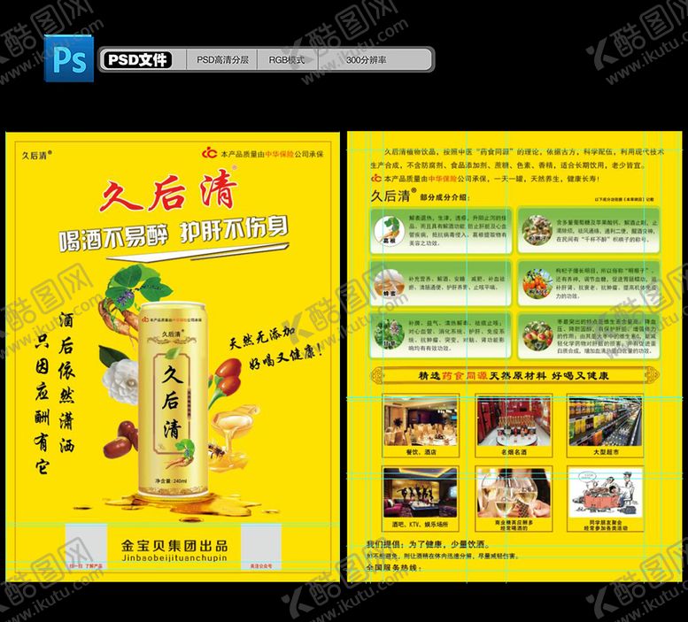 编号：97561510160013547089【酷图网】源文件下载-久后清