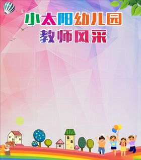 教师风采