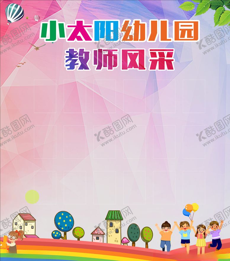 编号：53450406250501267083【酷图网】源文件下载-教师风采