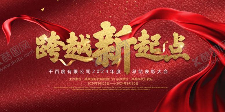 编号：52502602220627501258【酷图网】源文件下载-新年会议年会背景板