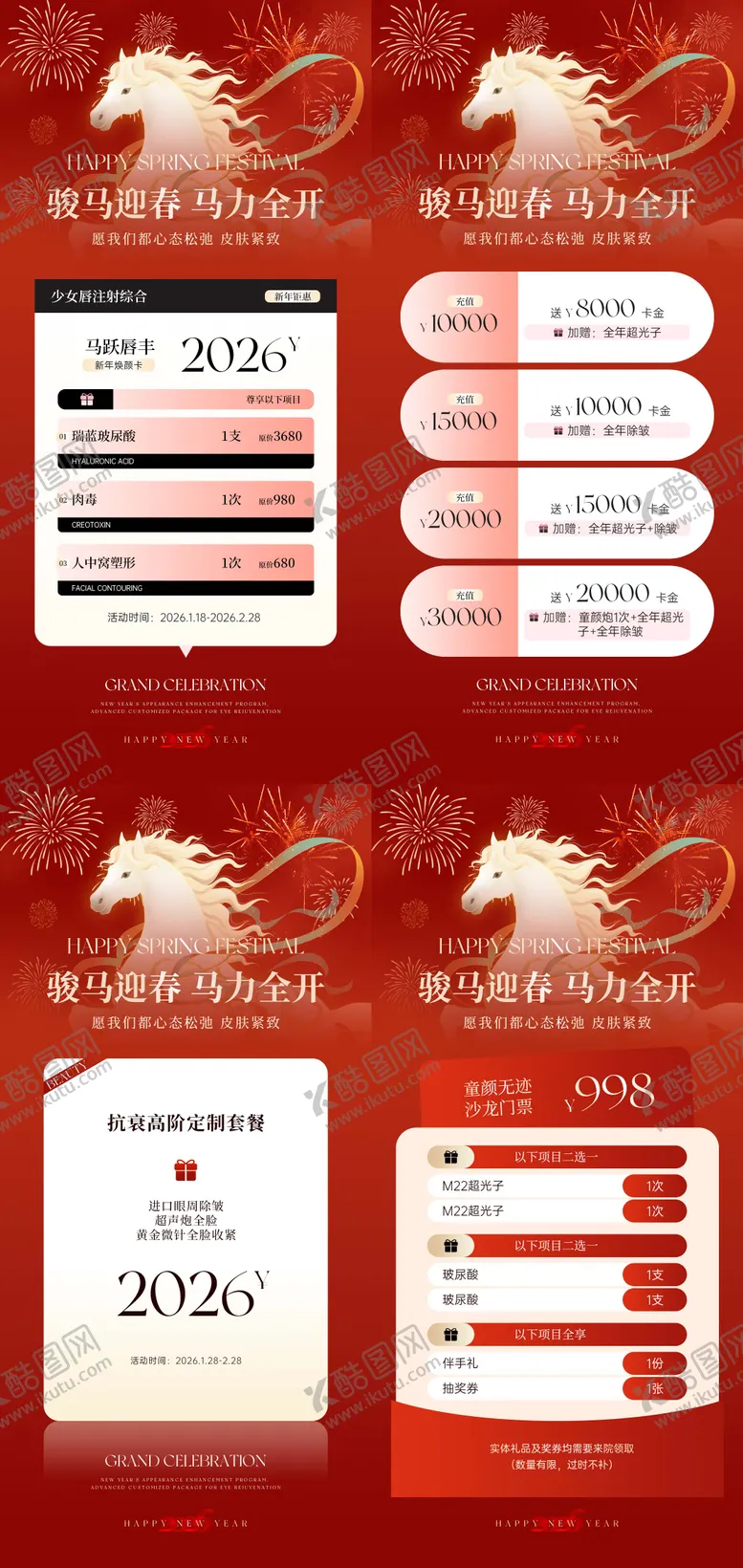 编号：31963701311442276325【酷图网】源文件下载-医美红色色马年贺岁充值活动海报