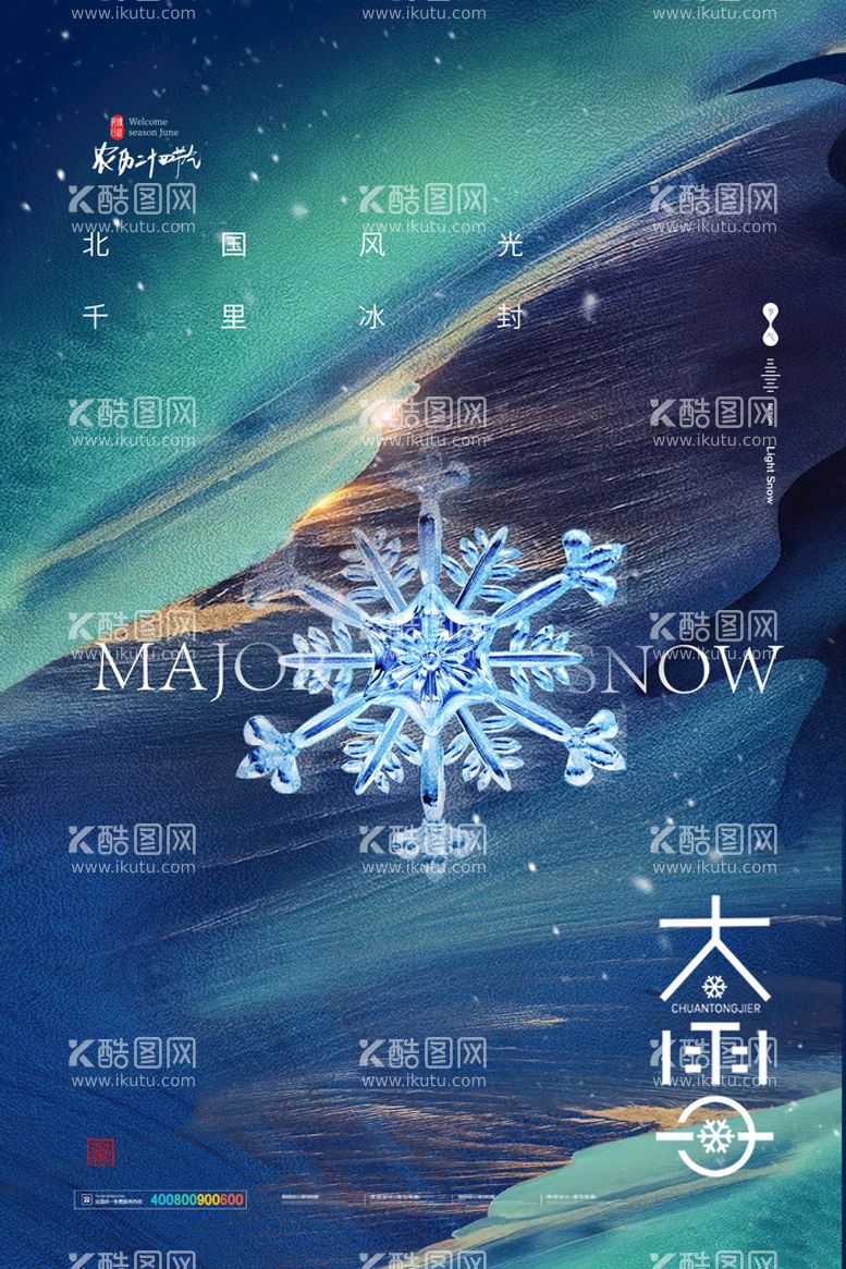 编号：13908011190500506412【酷图网】源文件下载-大雪