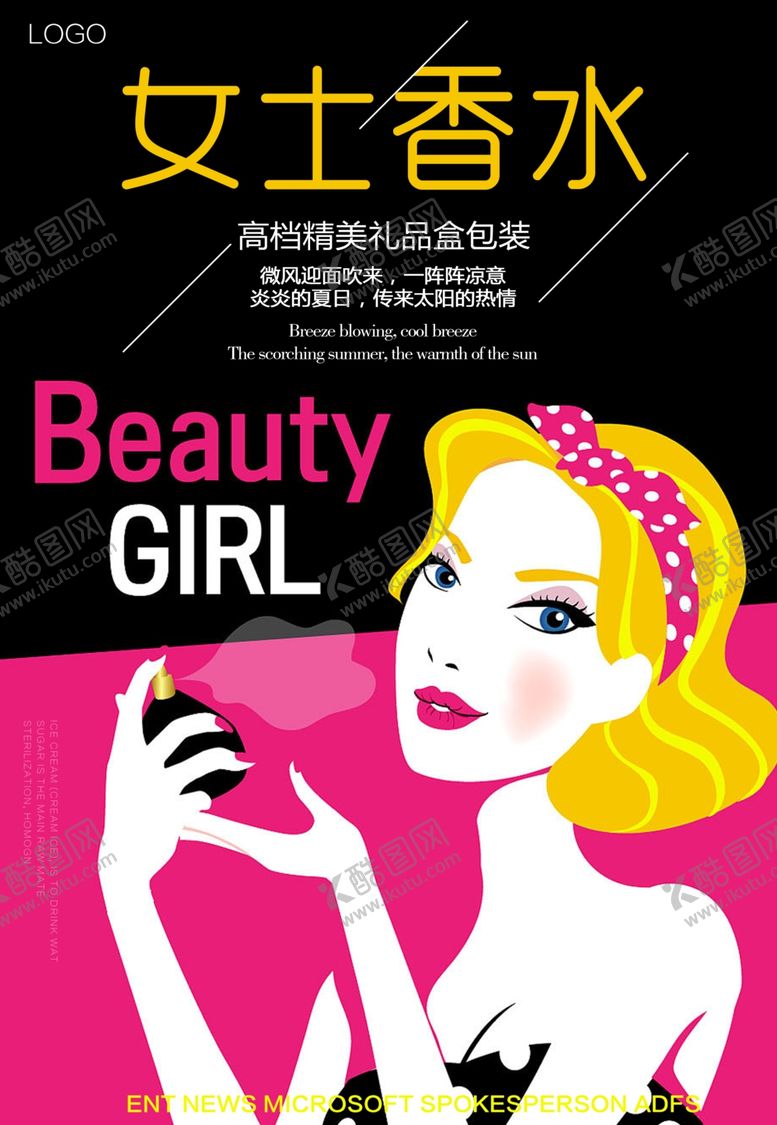 编号：41277409131351285475【酷图网】源文件下载-香水海报