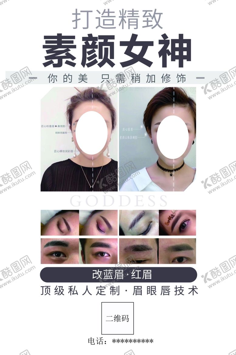 编号：95683207091922109857【酷图网】源文件下载-美容海报