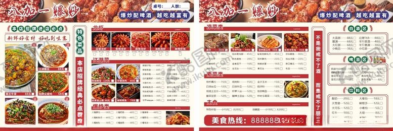 编号：86898004200843537873【酷图网】源文件下载-八加一爆炒菜单