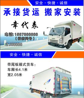 货运名片