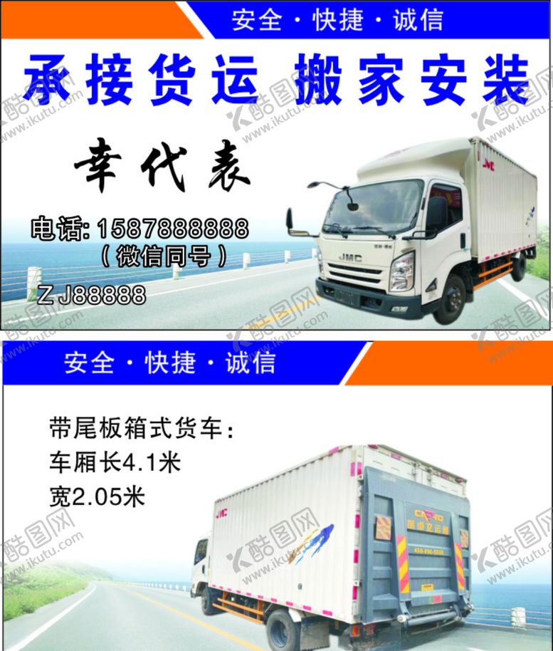 编号：65355807060208482146【酷图网】源文件下载-货运名片