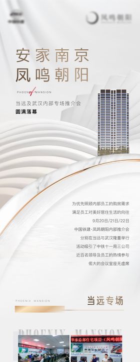 地产价值点活动后宣建筑长图拉页