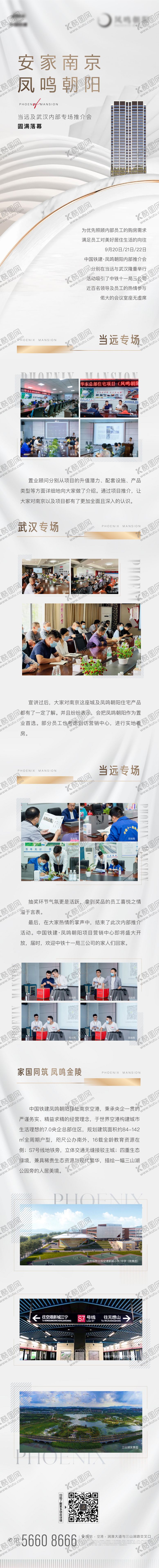 编号：90297911202249116201【酷图网】源文件下载-地产价值点活动后宣建筑长图拉页