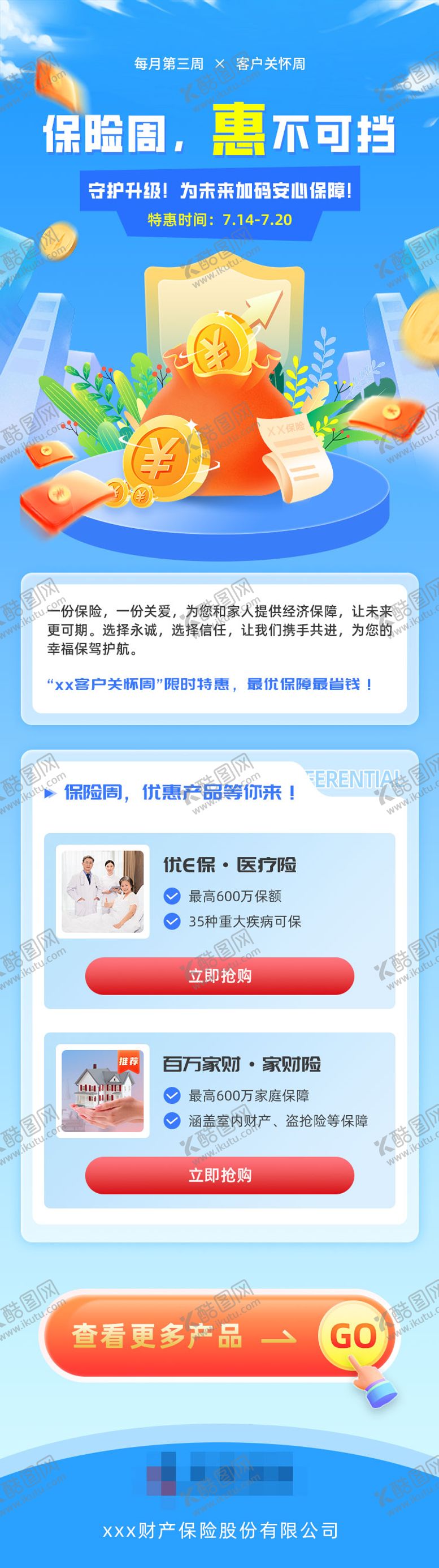 编号：70524701280155238068【酷图网】源文件下载-保险活动长图