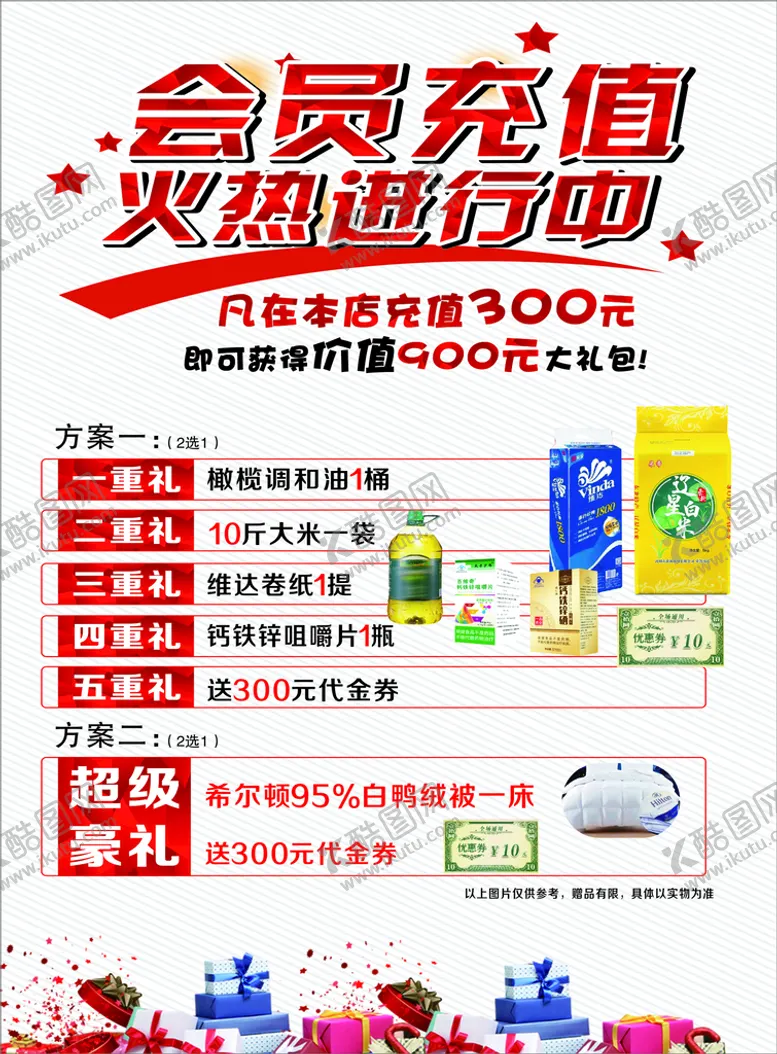 编号：83813710180656413028【酷图网】源文件下载-会员充值火热进行中