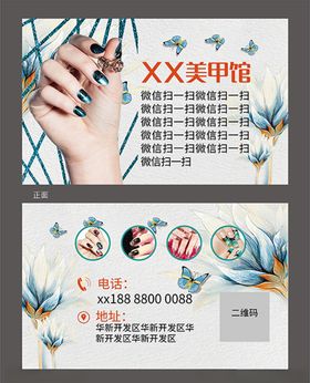 指尖艺术美甲名片
