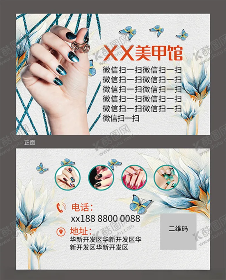 编号：47470705081257159511【酷图网】源文件下载-指尖艺术美甲名片