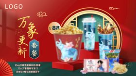 爆米花套餐banner