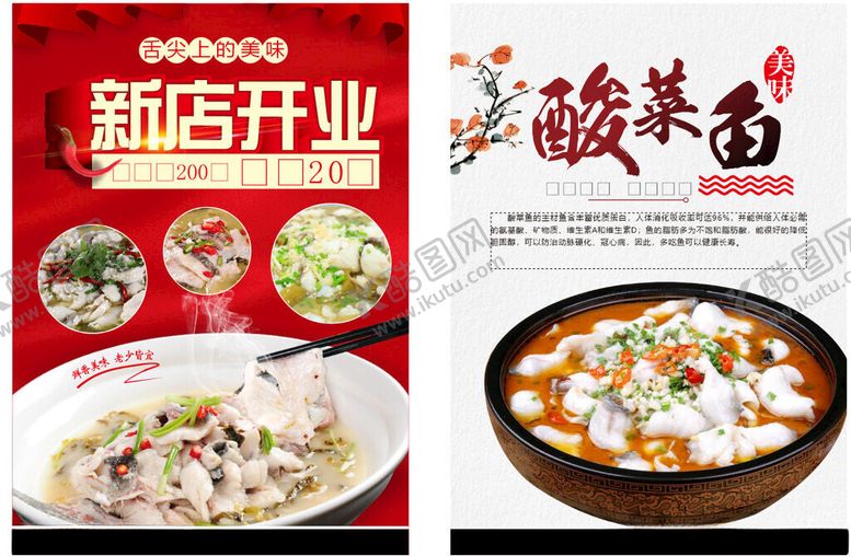 编号：66777511020721375521【酷图网】源文件下载-酸菜鱼