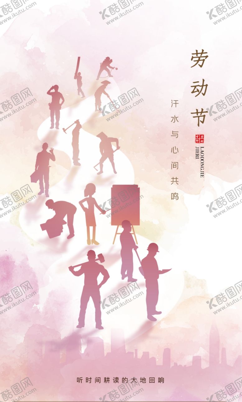 编号：15327307021726425435【酷图网】源文件下载-五一劳动节