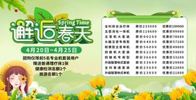 邂逅春天校园活动展板