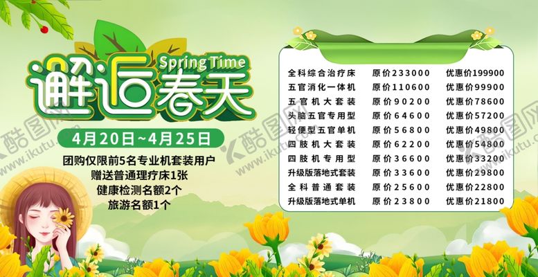 编号：83015104280036351501【酷图网】源文件下载-邂逅春天校园活动展板