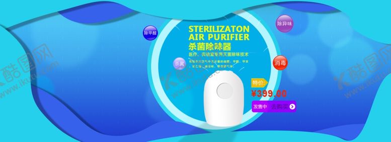编号：84481507060857515885【酷图网】源文件下载-杀菌除味器