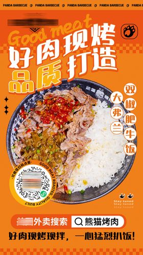 烤肉饭外卖海报