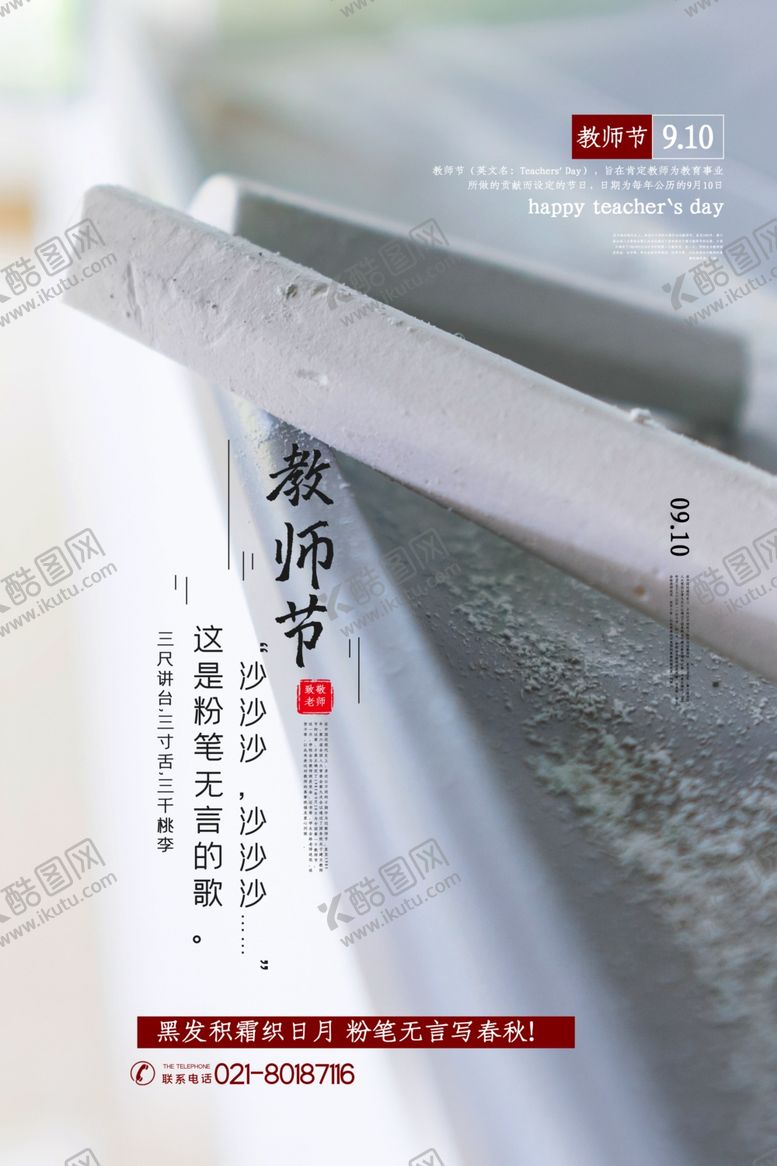 编号：69282710011342123672【酷图网】源文件下载-教师节海报