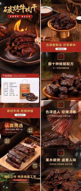 牛肉干详情页电商牛肉干详情页