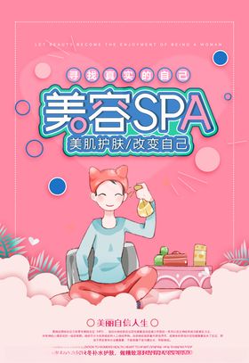 美容SPA