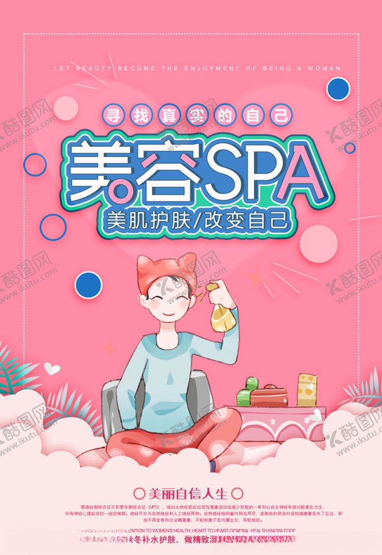 编号：51477305100407108749【酷图网】源文件下载-美容SPA