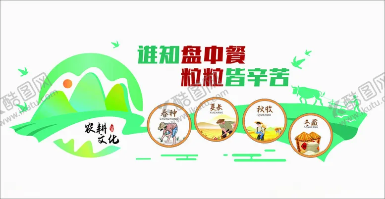 编号：17267702190524006663【酷图网】源文件下载-农耕文化墙
