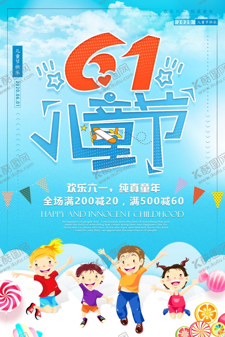 编号：84818106262037021382【酷图网】源文件下载-六一