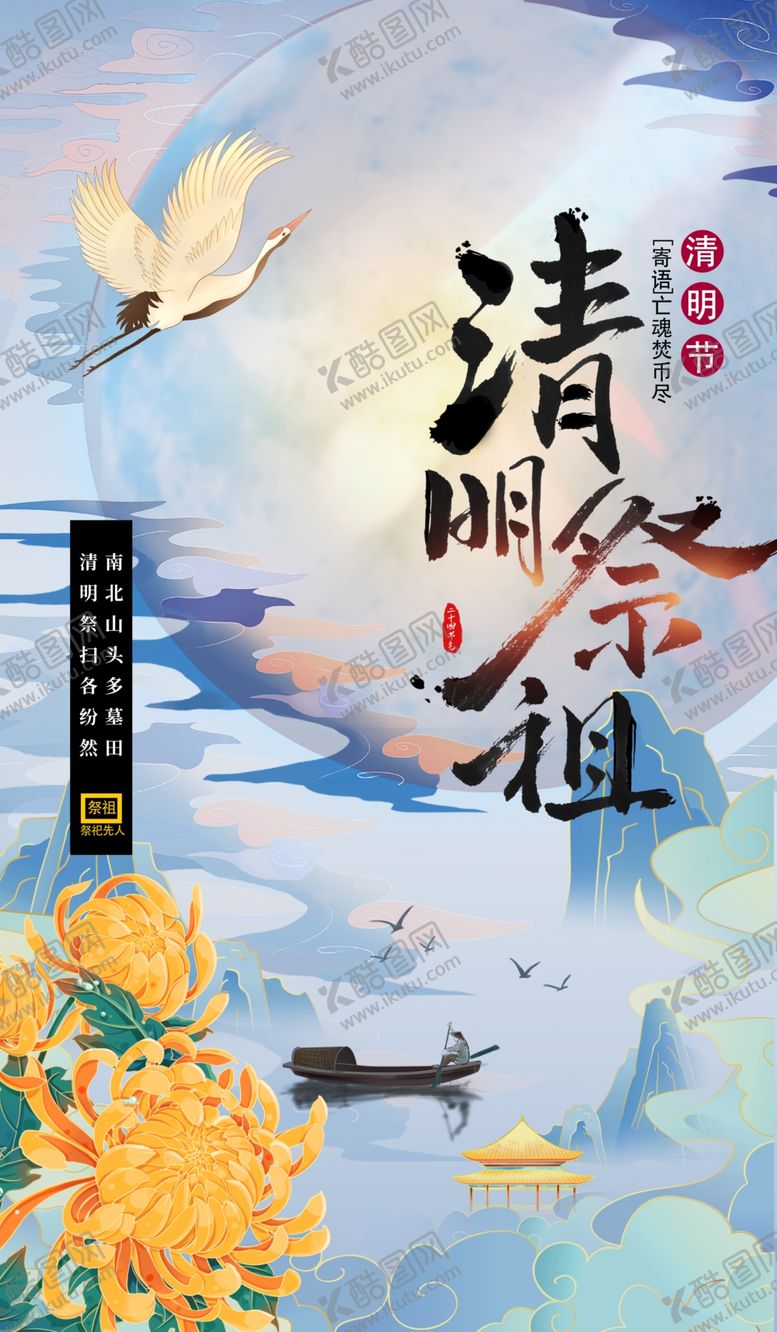 编号：25510503230025412345【酷图网】源文件下载-清明节