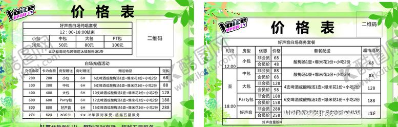 编号：15801710051936032040【酷图网】源文件下载-好声音价目表