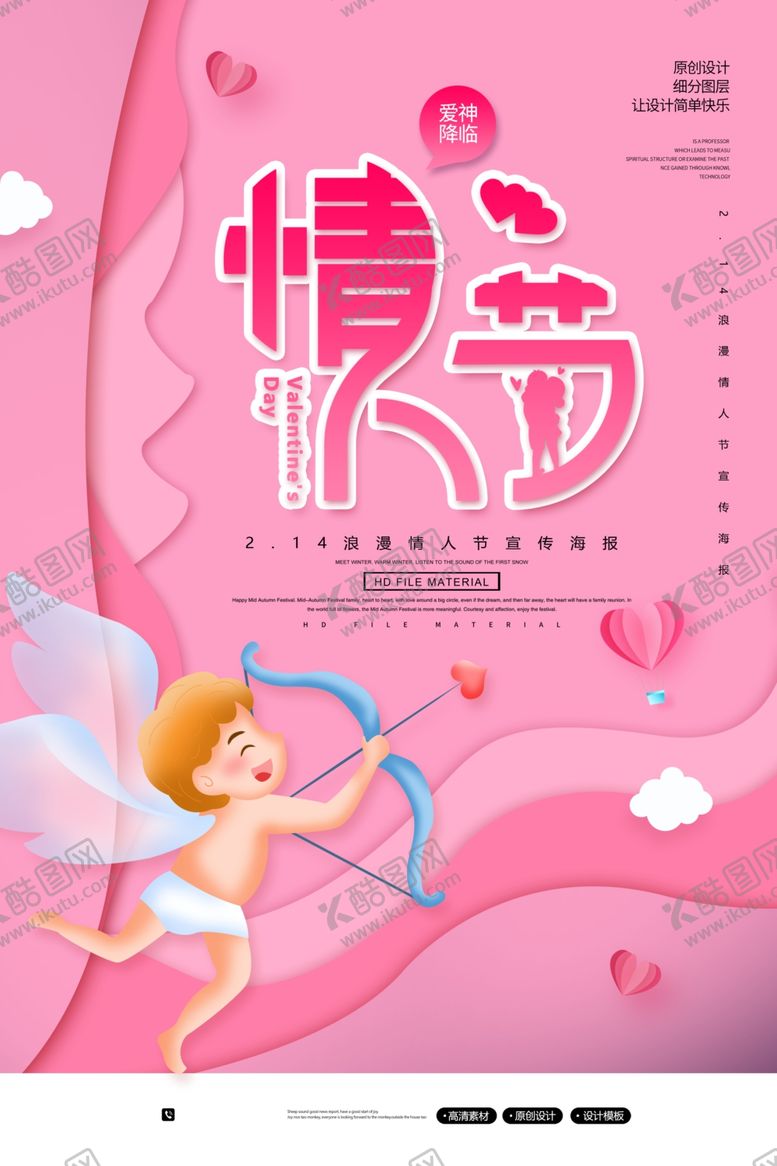 编号：63489910101605069443【酷图网】源文件下载-情人节