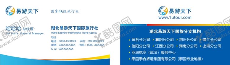 编号：54667612052342264502【酷图网】源文件下载-易游天下名片