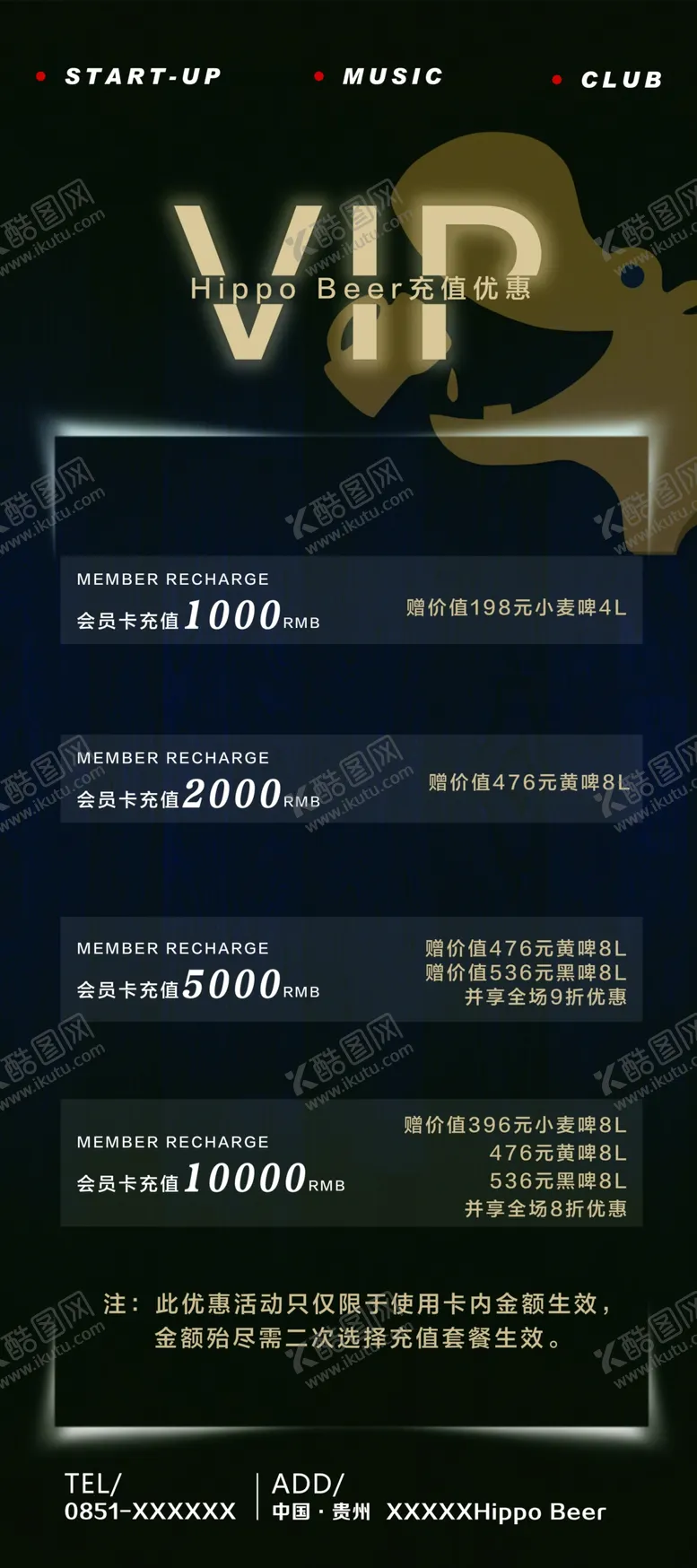 编号：63520810020146364679【酷图网】源文件下载-会员充值展架