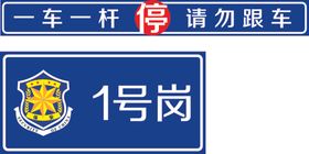 停车场一车一杆请勿跟车